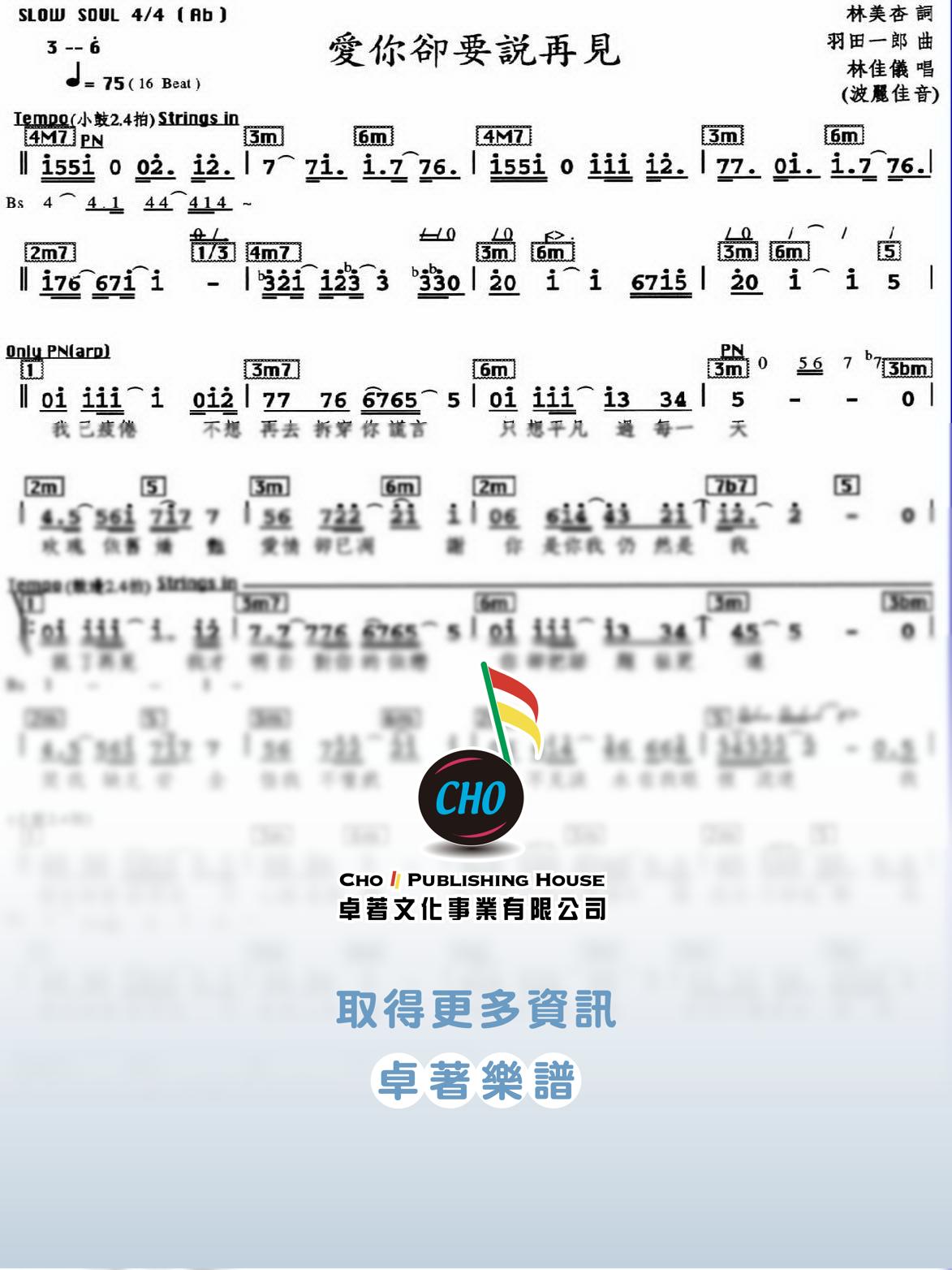 愛你卻要說再見